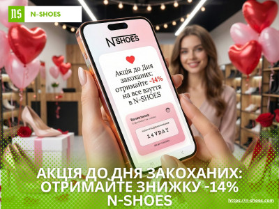 День усіх закоханих у N-SHOES❤️
