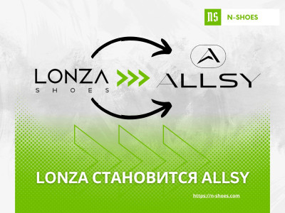 Взуття LONZA стало ALLSY