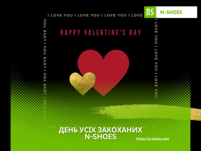 День усіх закоханих у N-SHOES❤️