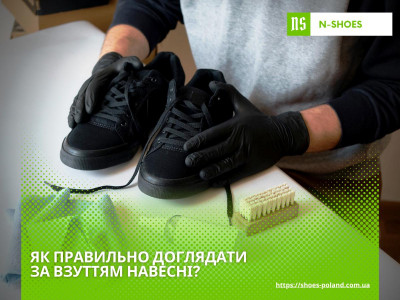 Як правильно доглядати за взуттям навесні?