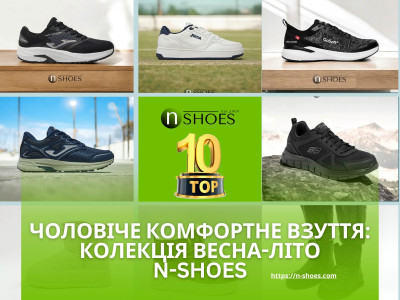 Чоловіче комфортне взуття: колекція Весна-Літо 2025