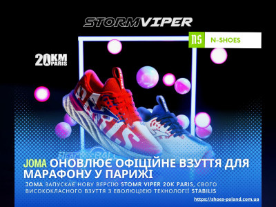 Joma оновлює офіційні кросівки для 20-кілометрового марафону у Парижі