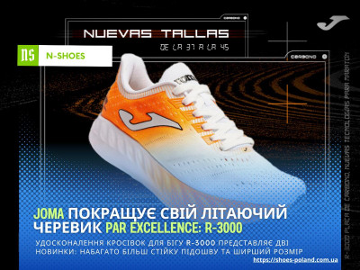 Joma удосконалює свої літаючі кросівки: R-3000