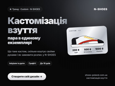 Кастомізація взуття — новий тренд, який визначає ексклюзивність та індивідуальність: що це таке і чому вона в моді?