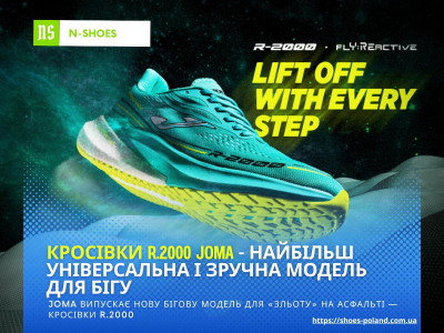 Кросівки R.2000 – найбільш універсальна модель для бігу