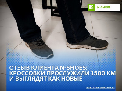 Кросівки, які пройшли 1500 км і виглядають як нові