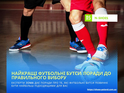 Футбольні бутси: поради до їх вибору