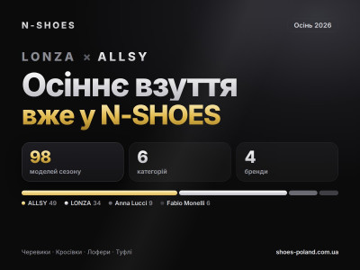Осіннє взуття LONZA та ALLSY сезон 2026 вже у N-SHOES