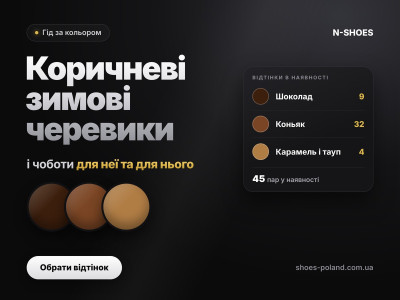 Коричневе зимове взуття: де купити шоколадні чоловічі та жіночі чоботи та черевики