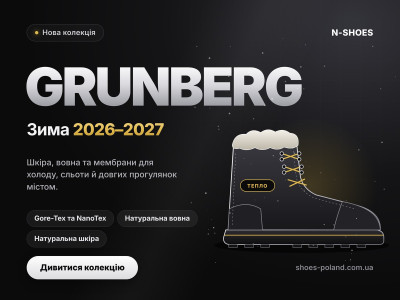 Нова зимова колекція Grunberg сезону 2026-2027