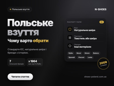 Польське взуття. Чому варто віддати йому свій вибір