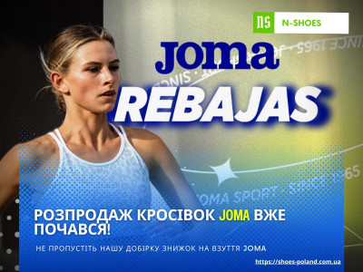 Розпродаж кросівок Joma вже розпочався!