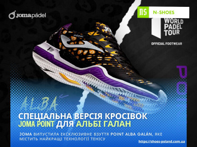 Спеціальна серія кросівок для Альби Галан від Joma