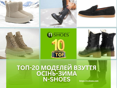 Модне жіноче взуття Осінь-Зима 2025-2026