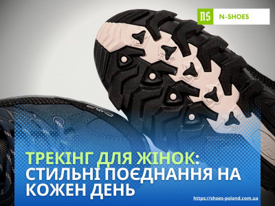 Стиль та комфорт: Трекінгові черевики у повсякденному гардеробі