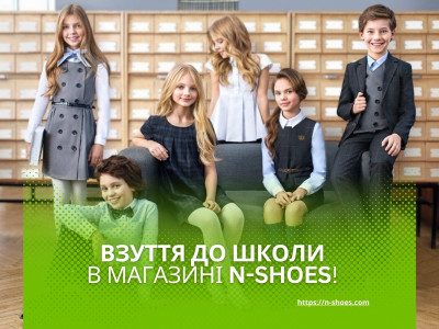 Як правильно вибрати дитяче взуття до школи? Поради від N-SHOES