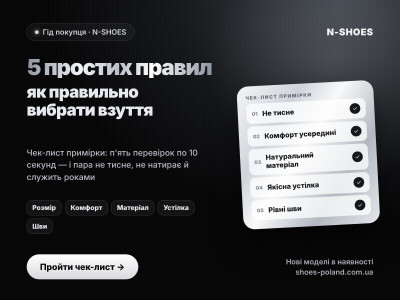 Як правильно вибрати взуття, 5 простих правил?