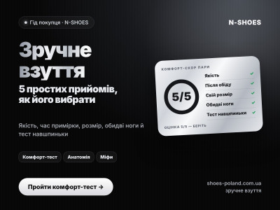 Як вибрати зручне взуття? 5 простих прийомів, які допоможуть вибрати зручне взуття