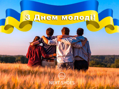 З Днем молоді!