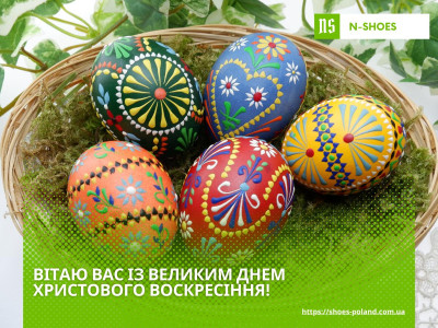 З Великим днем Христового Воскресіння!