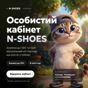 Оновлений особистий кабінет N-SHOES