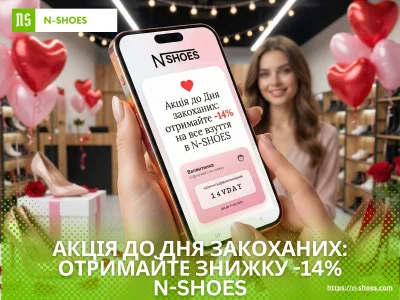 День усіх закоханих у N-SHOES❤️
