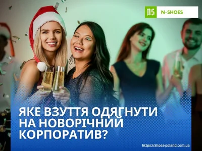 What shoes to wear to a New Year's corporate party?