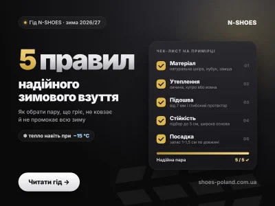 Як обрати надійне зимове взуття: 5 головних правил