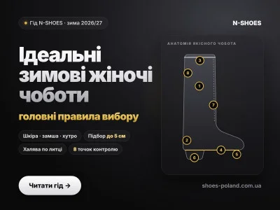Як вибрати ідеальні зимові жіночі чоботи: головні правила та рекомендації