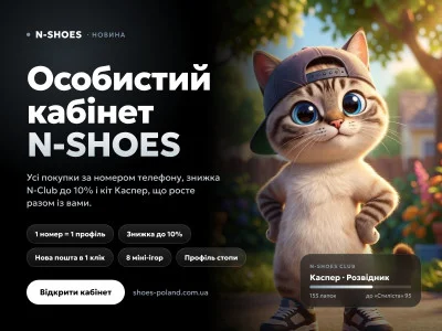N-SHOES personal account: N-SHOES Club, Casper the cat, N-Club discount, Nova Poshta and 8 games