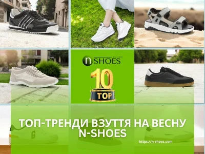 ТОП-тренди взуття на весну 2026