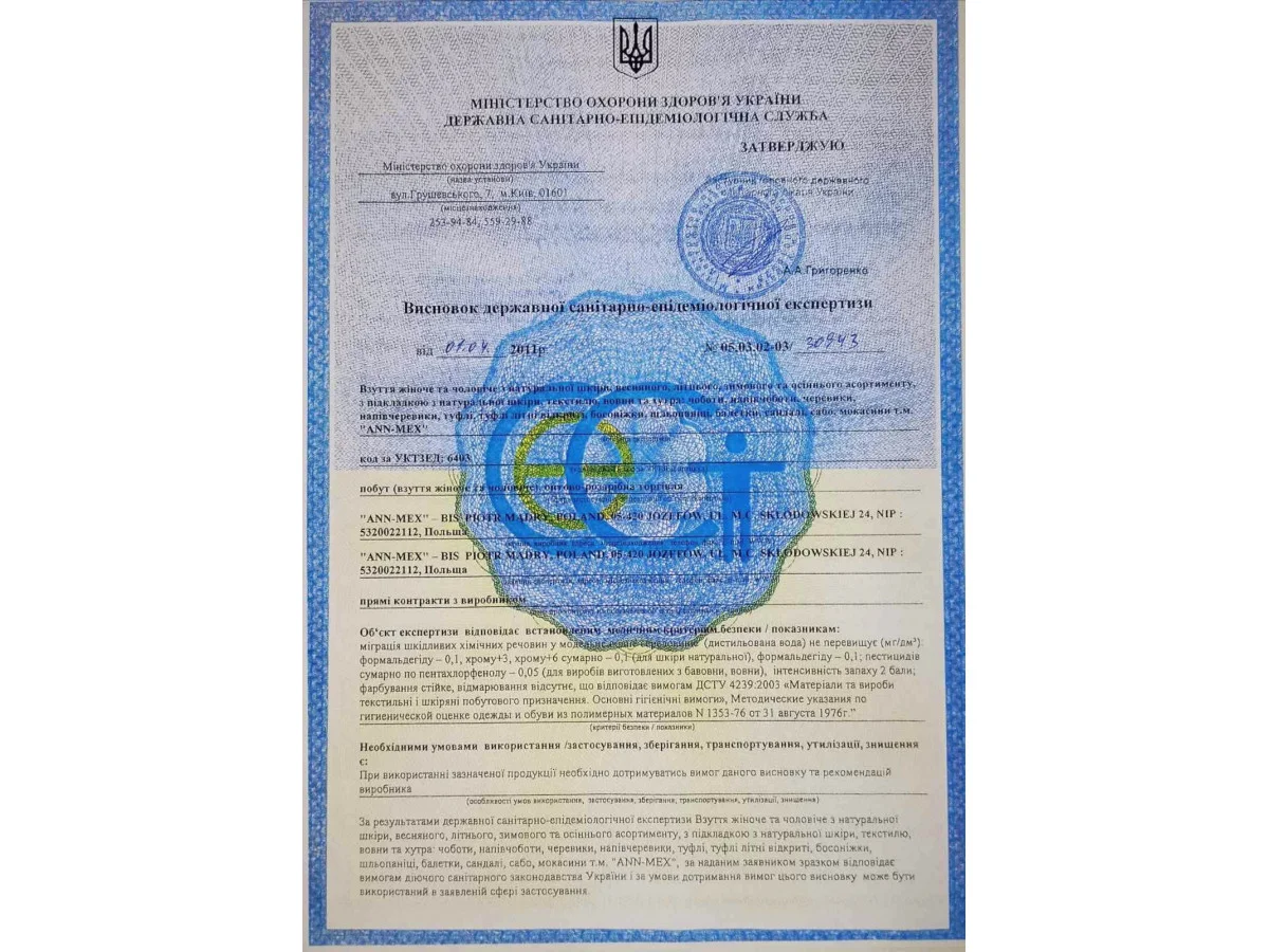 Сертификат качества на обувь ANN-MEX