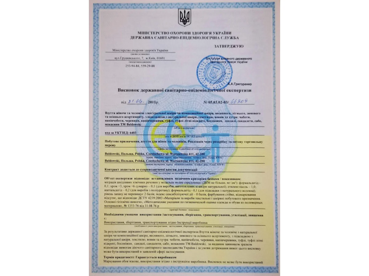 Сертификат качества на обувь Baldowski