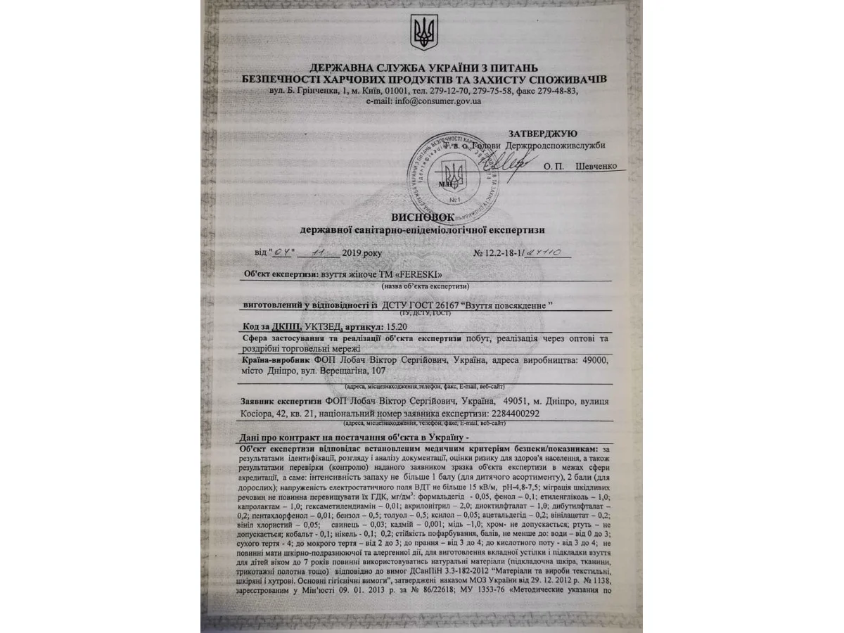 Сертификат качества на обувь FERESKY