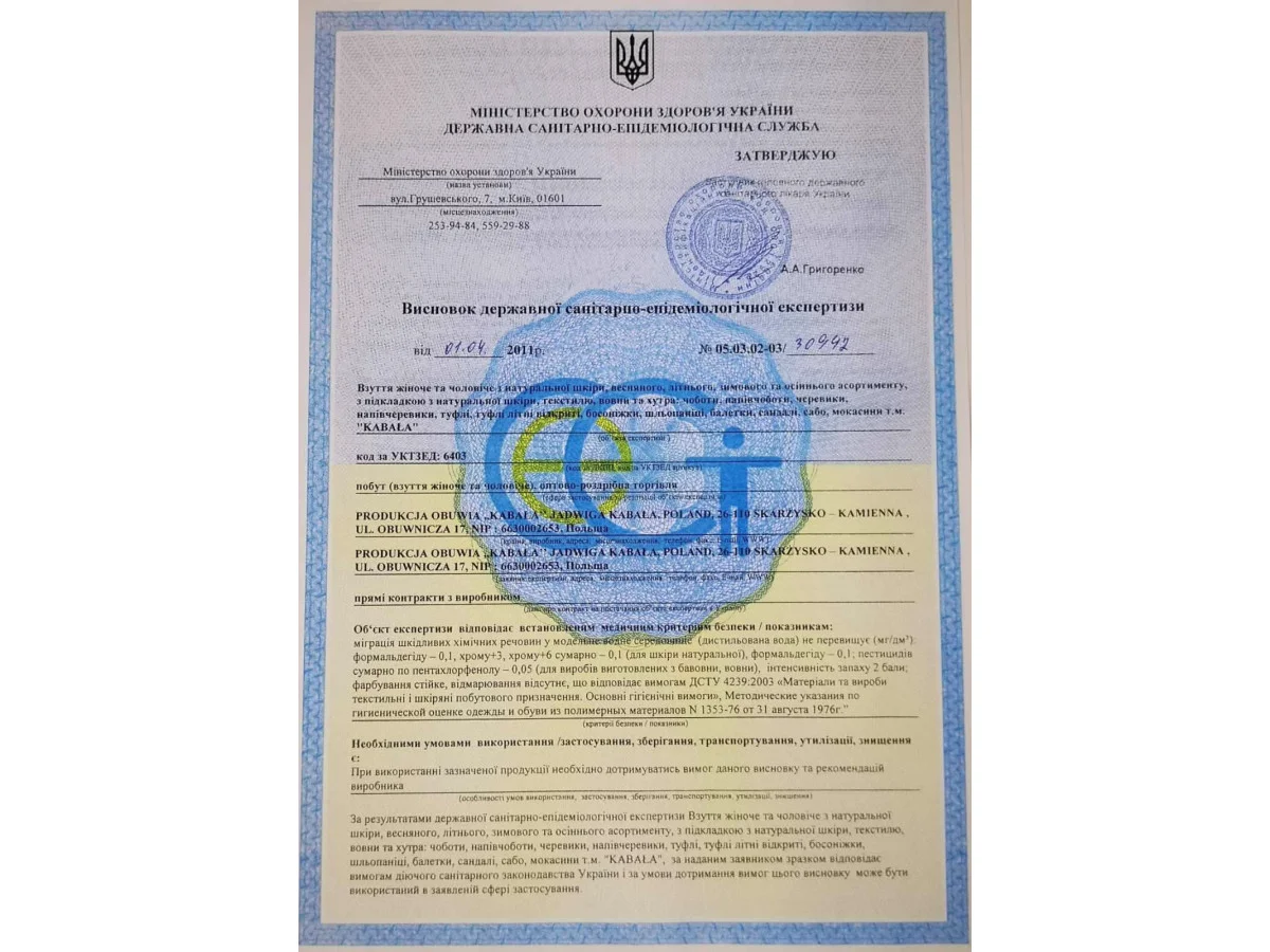 Сертификат качества на обувь KABALA