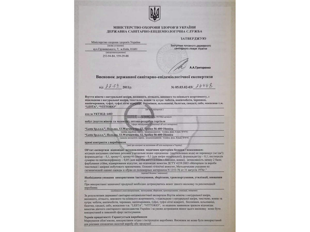 Сертификат качества на обувь LESTA
