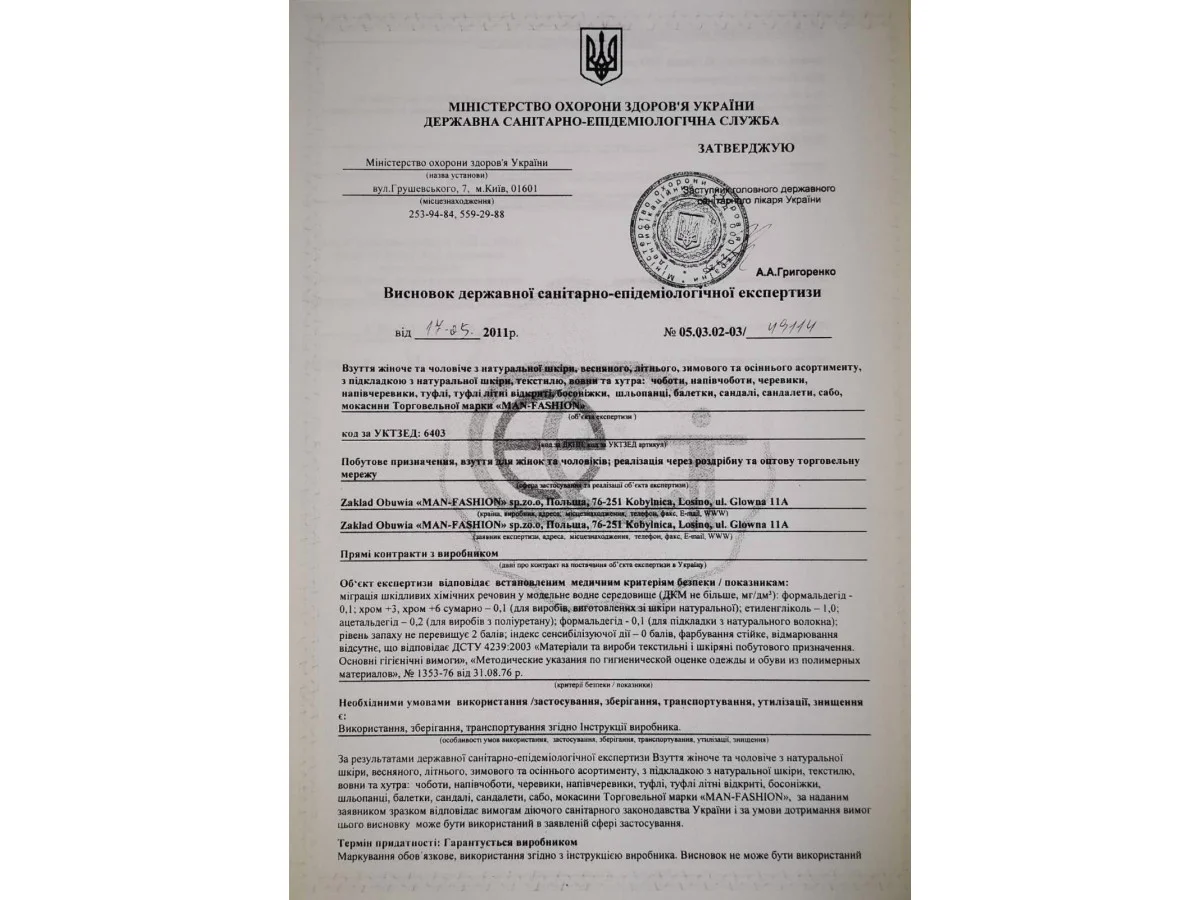 Сертификат качества на обувь MAN-FASHION