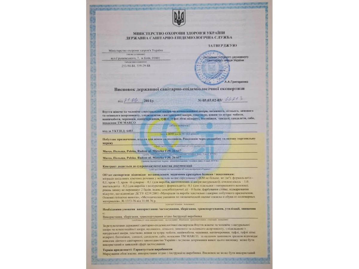 Сертификат качества на обувь MARCO