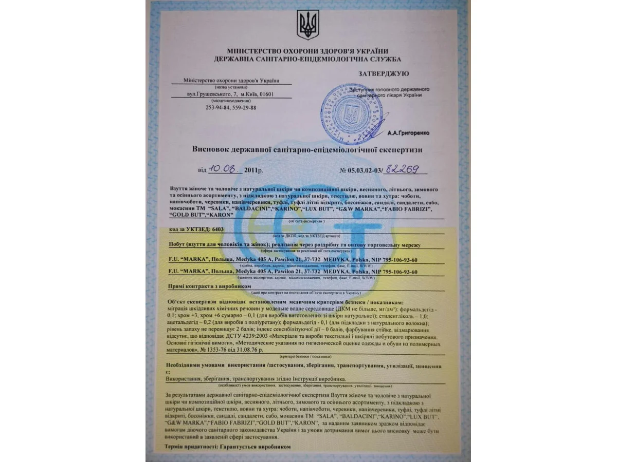 Сертификат качества на обувь MARKA, Sala, , Baldacini, Karino, Gold But