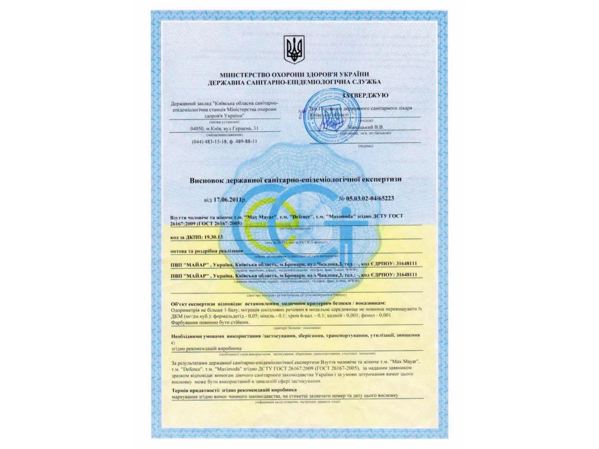 Сертификат качества на обувь MAX MAYAR
