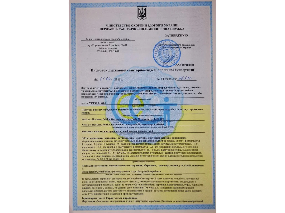 Сертификат качества на обувь nessi