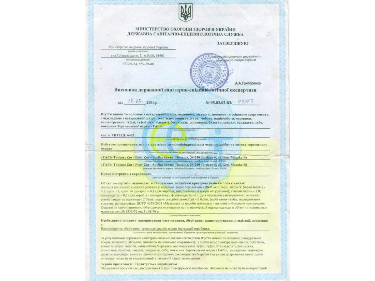Сертификат качества на обувь TAPI