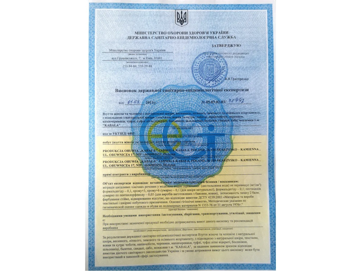 Сертификат качества на обувь kabala