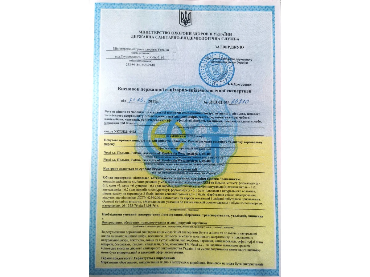 Сертификат качества на обувь nessi poland