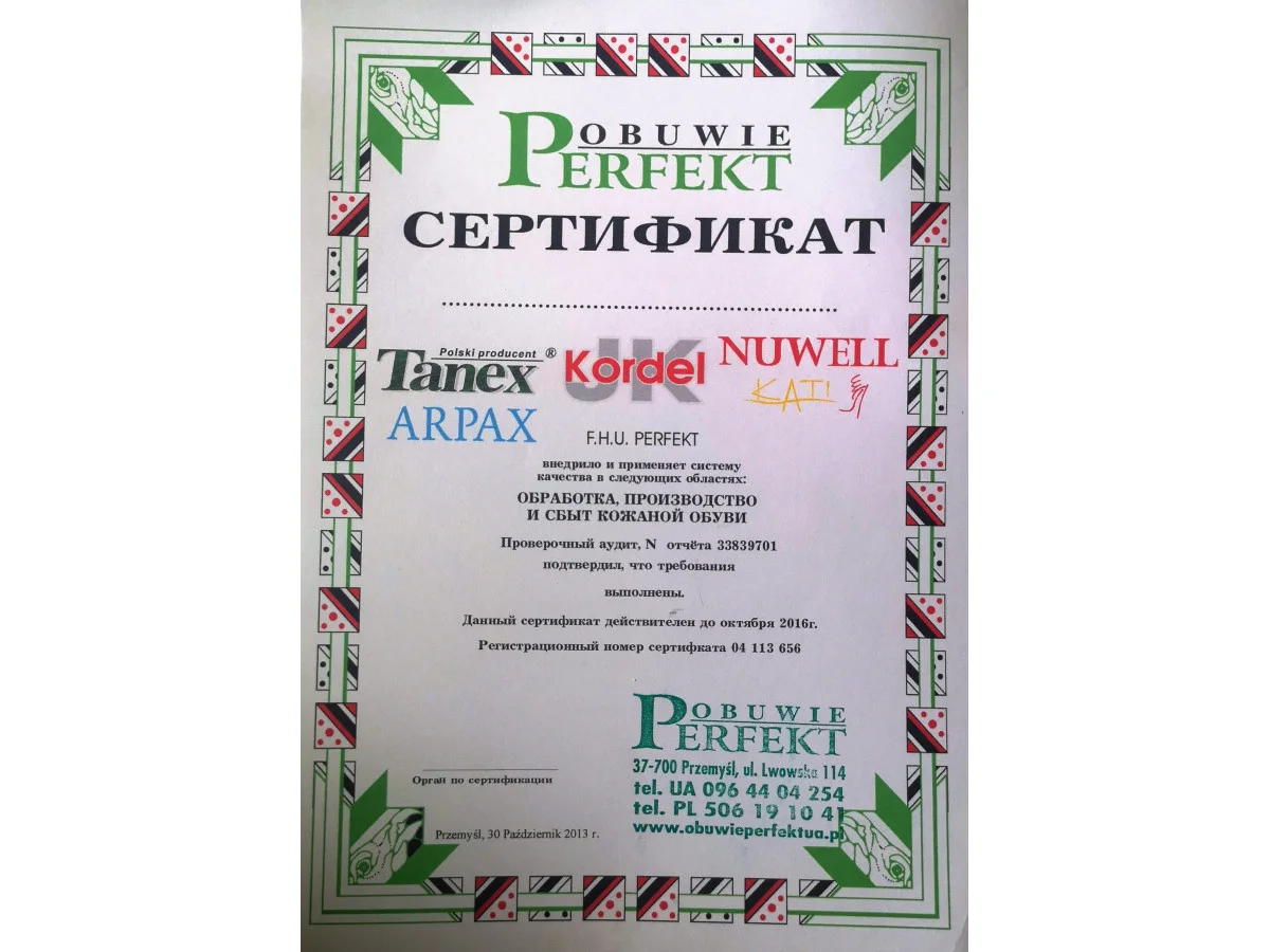 Сертификат качества на обувь perfekt, kordel, kati, tanex