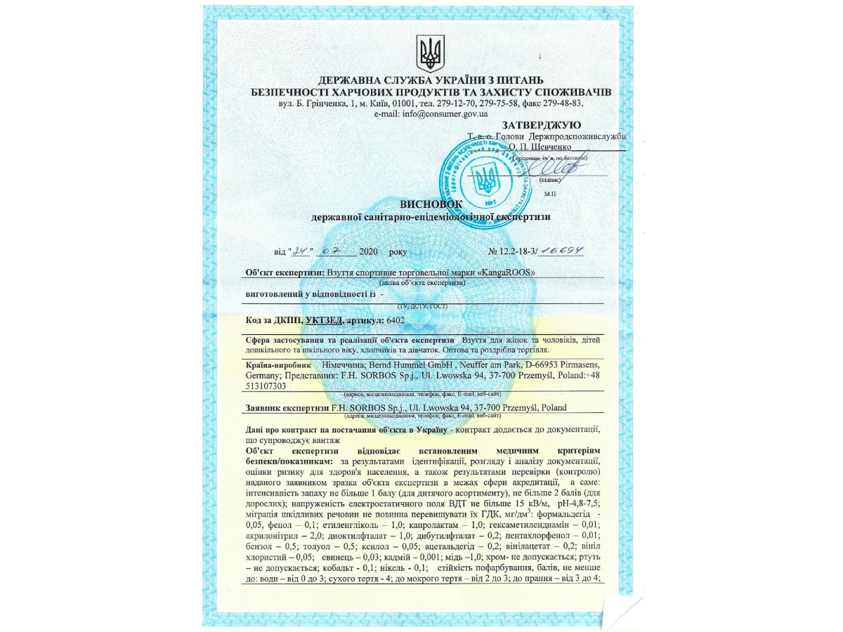 Сертификат качества на обувь Kangaroos