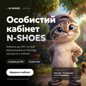 Оновлений особистий кабінет N-SHOES