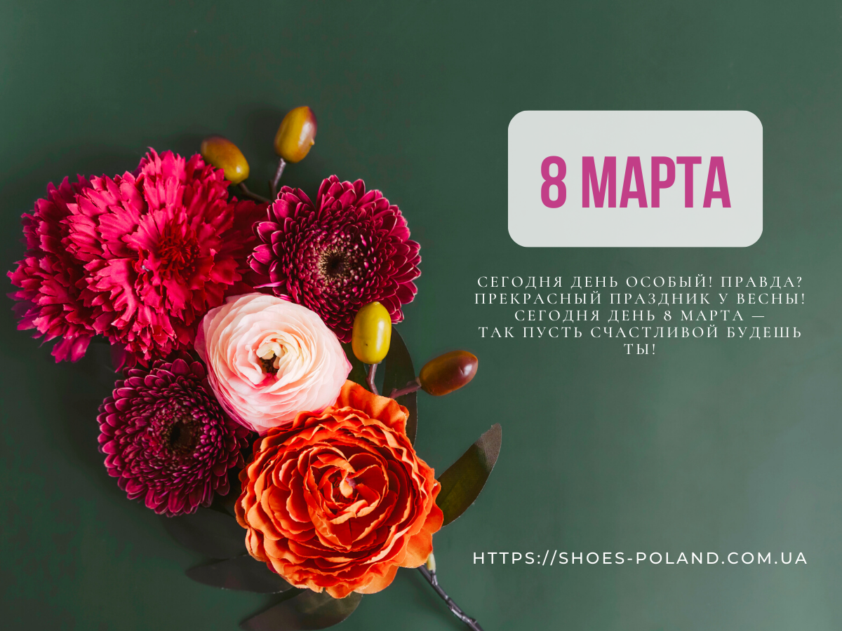 восьмое марта восьмое марта