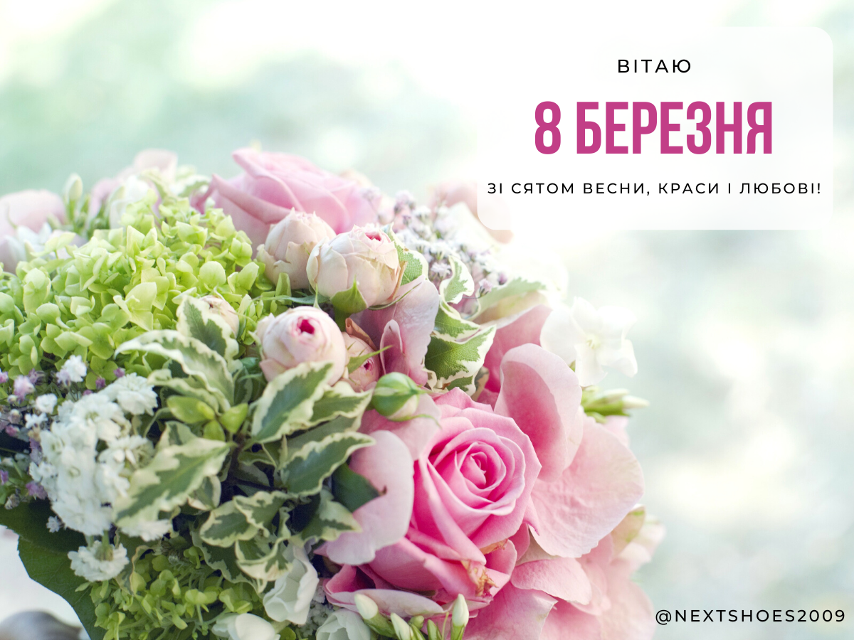 привiтання з 8 березня привiтання з 8 березня