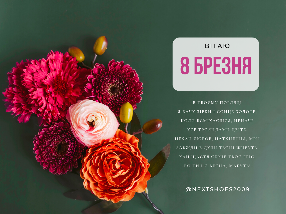 вiтання з 8 березня вiтання з 8 березня